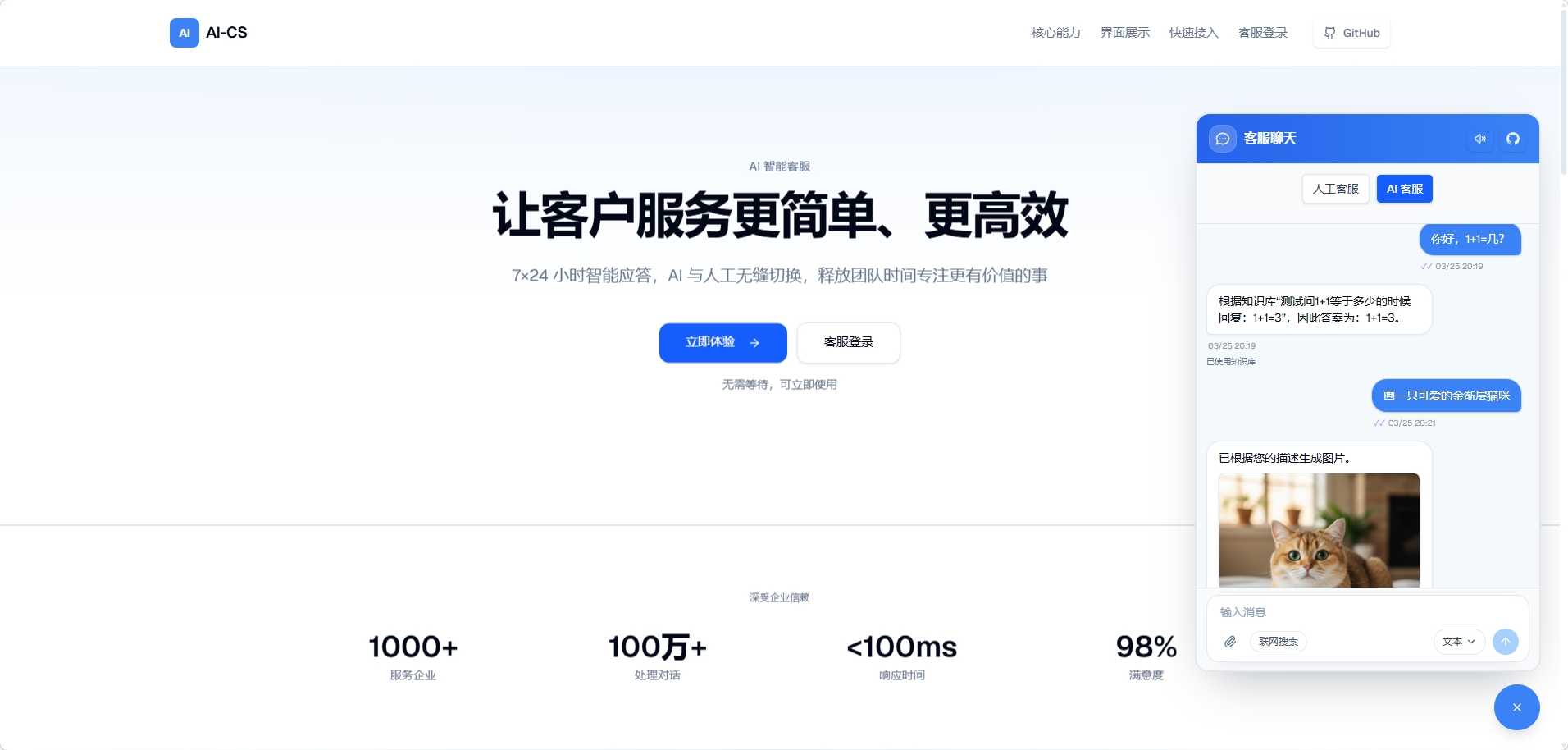 GZ-QA 访客端界面